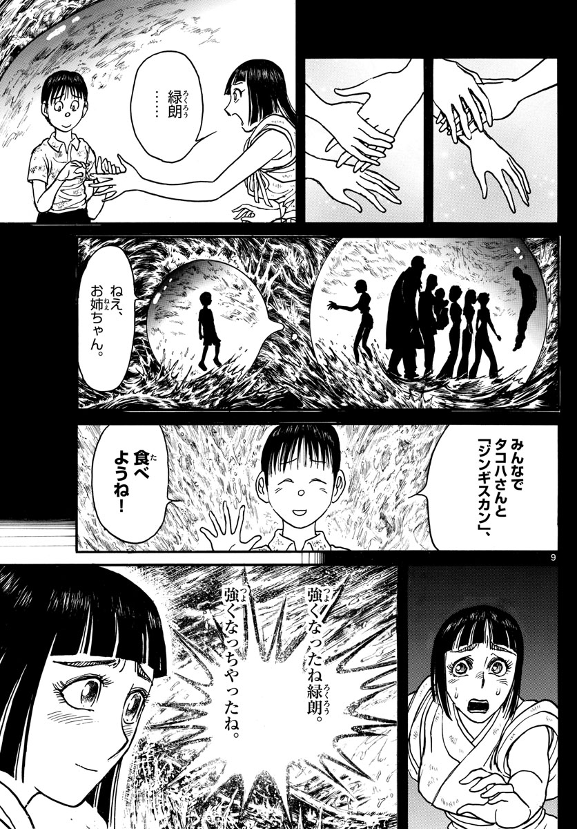 Souboutei Kowasu Beshi - Chapter 235 - Page 9