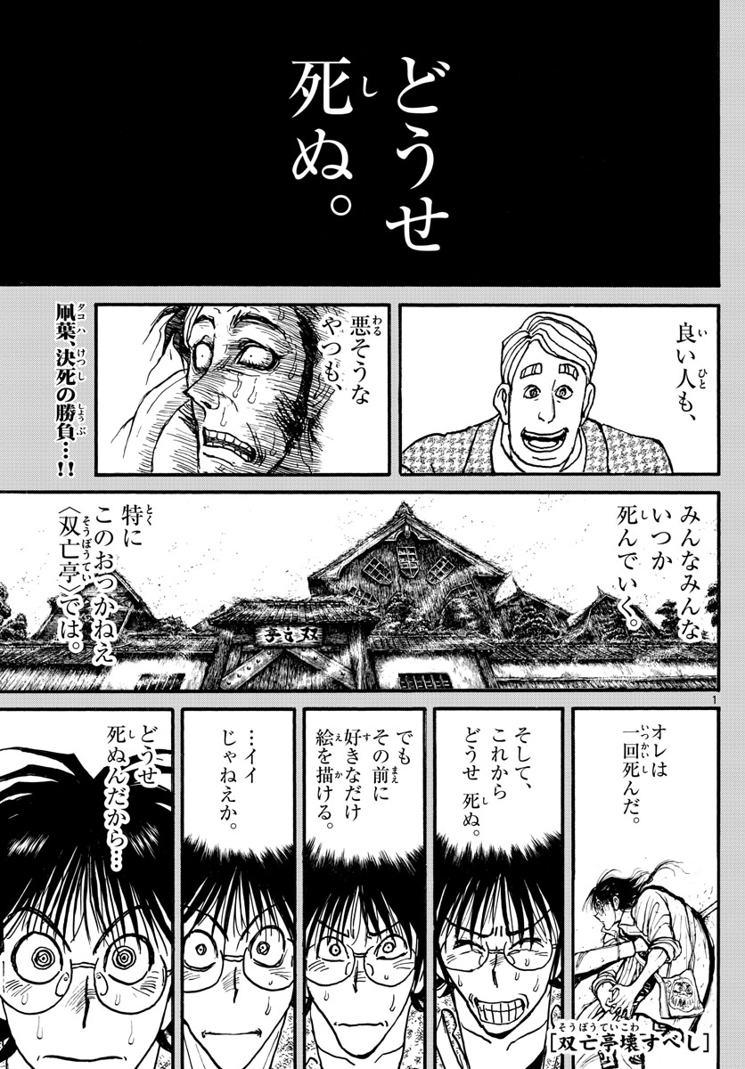 Souboutei Kowasu Beshi - Chapter 236 - Page 1