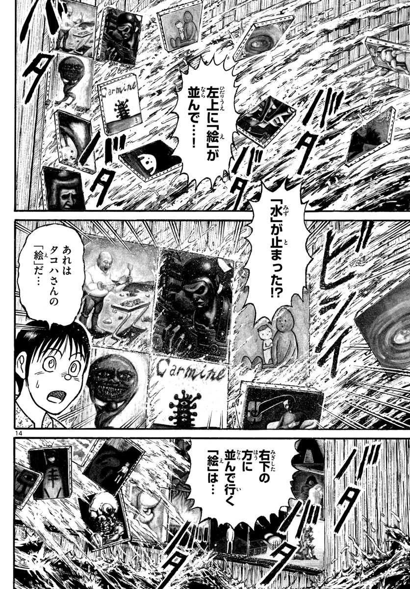 Souboutei Kowasu Beshi - Chapter 236 - Page 14