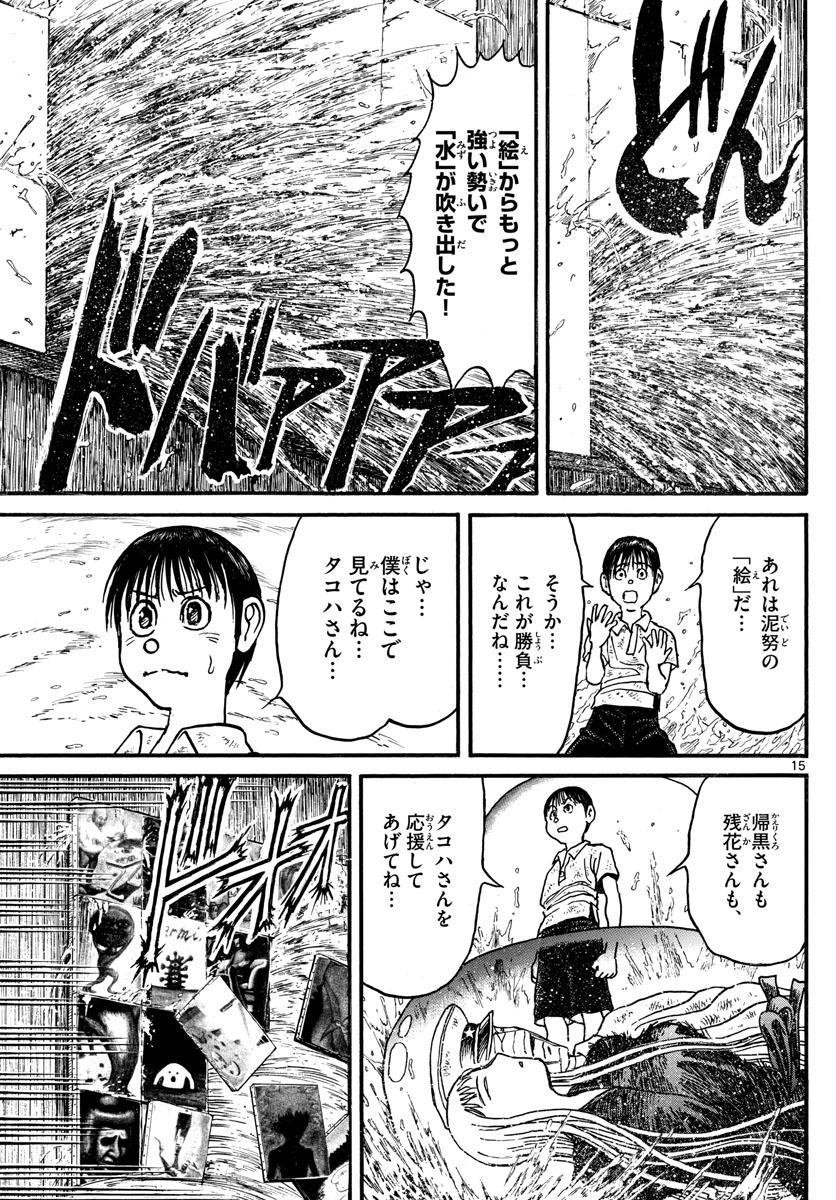 Souboutei Kowasu Beshi - Chapter 236 - Page 15