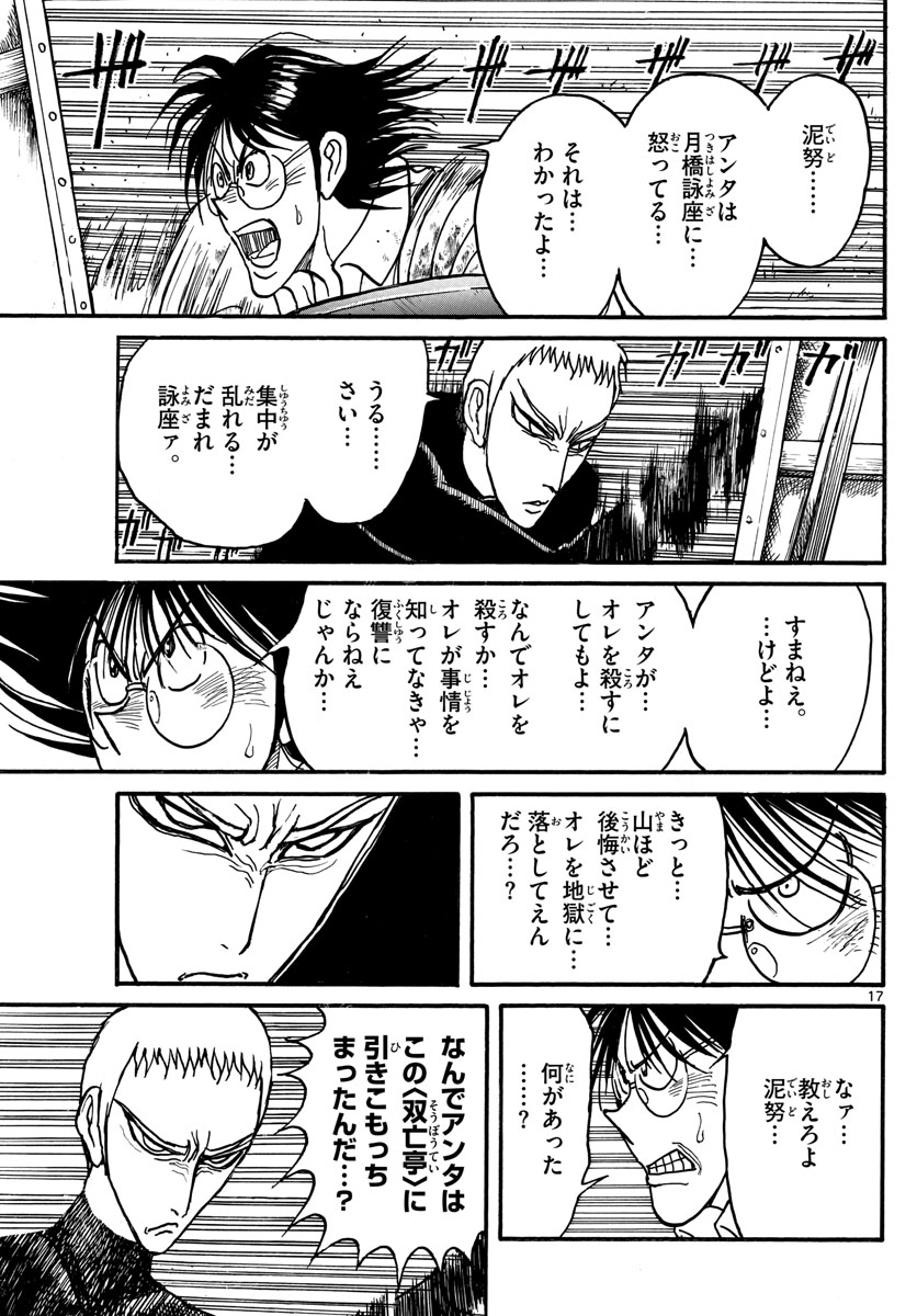 Souboutei Kowasu Beshi - Chapter 236 - Page 17