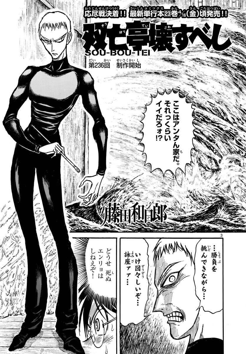 Souboutei Kowasu Beshi - Chapter 236 - Page 3