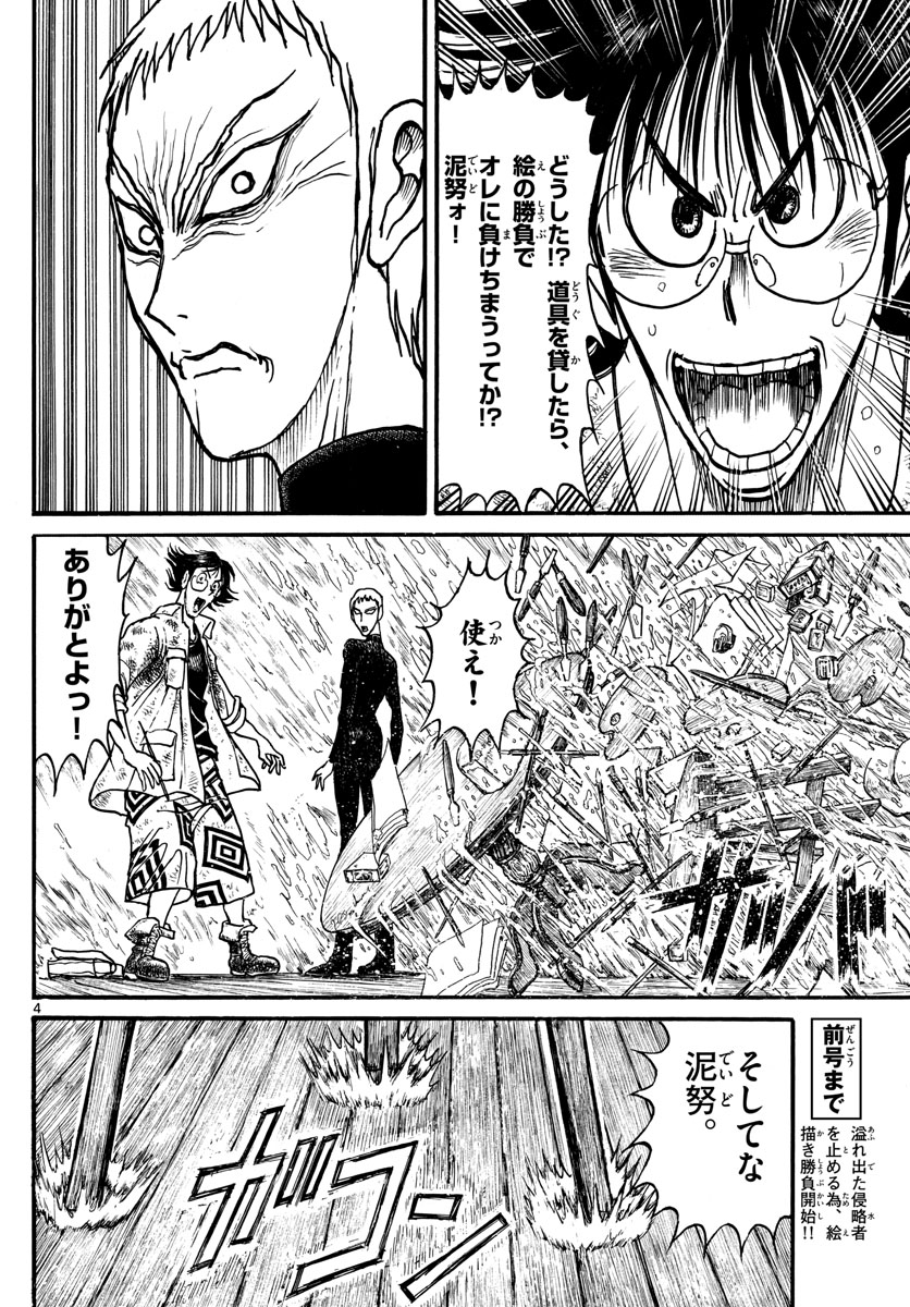 Souboutei Kowasu Beshi - Chapter 236 - Page 4