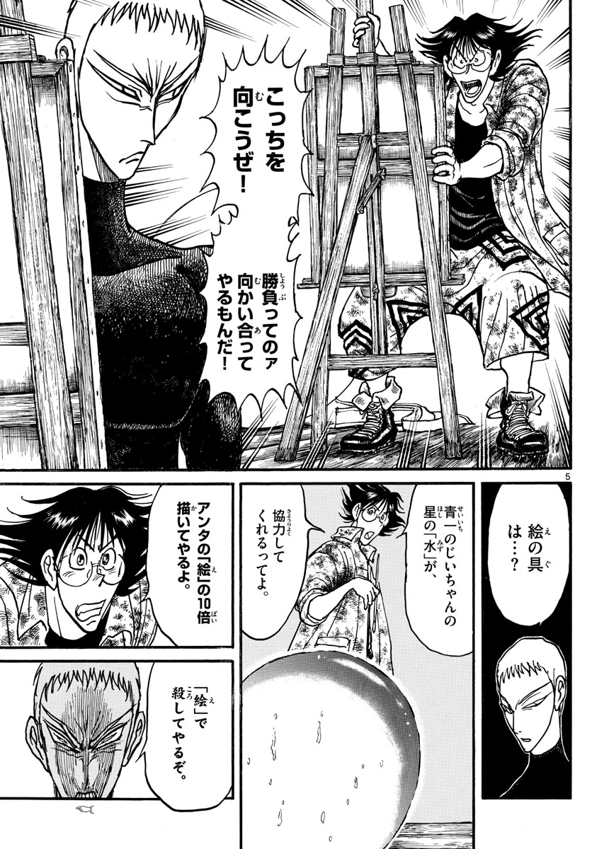 Souboutei Kowasu Beshi - Chapter 236 - Page 5