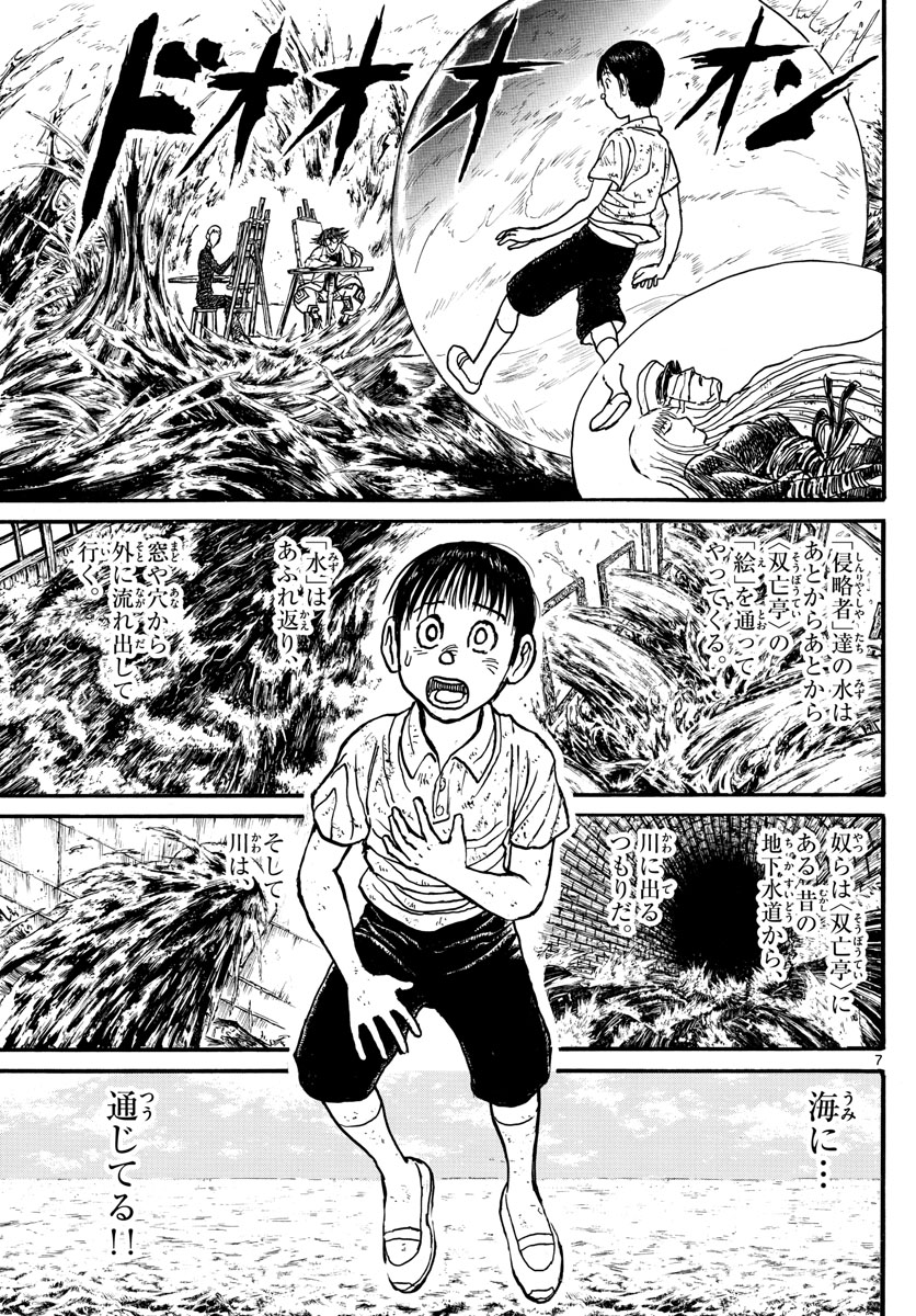 Souboutei Kowasu Beshi - Chapter 236 - Page 7