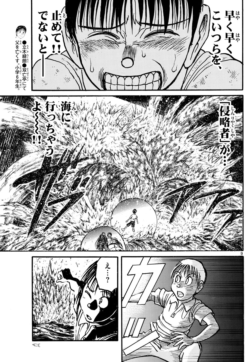 Souboutei Kowasu Beshi - Chapter 236 - Page 9