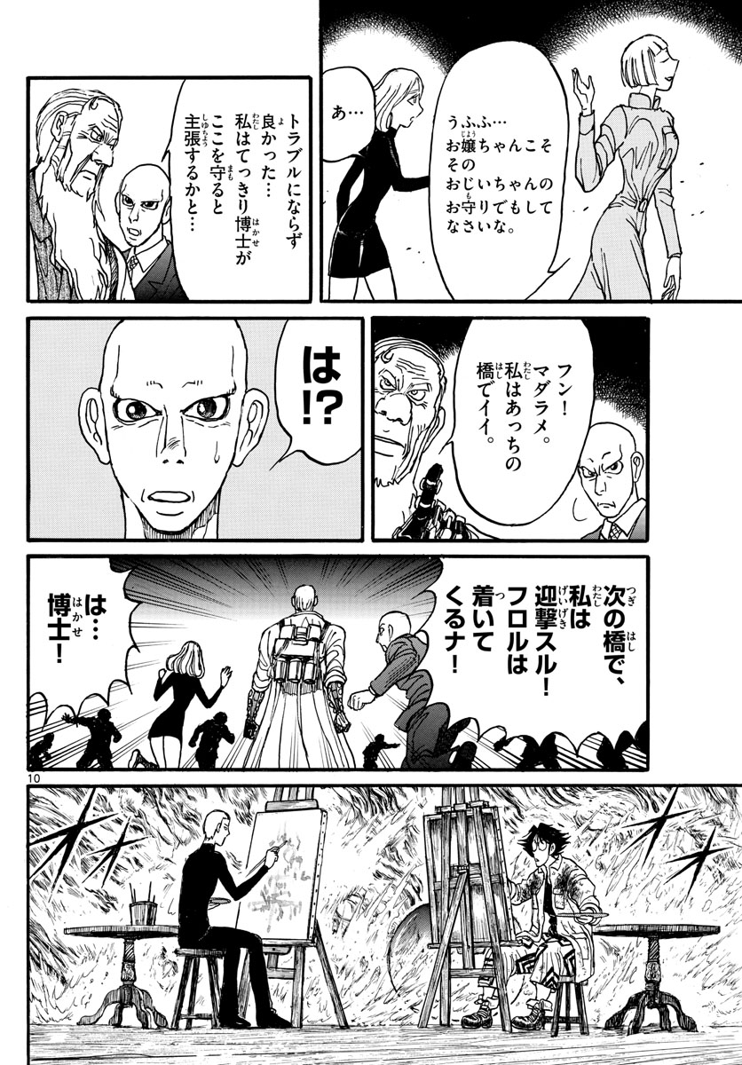 Souboutei Kowasu Beshi - Chapter 237 - Page 10