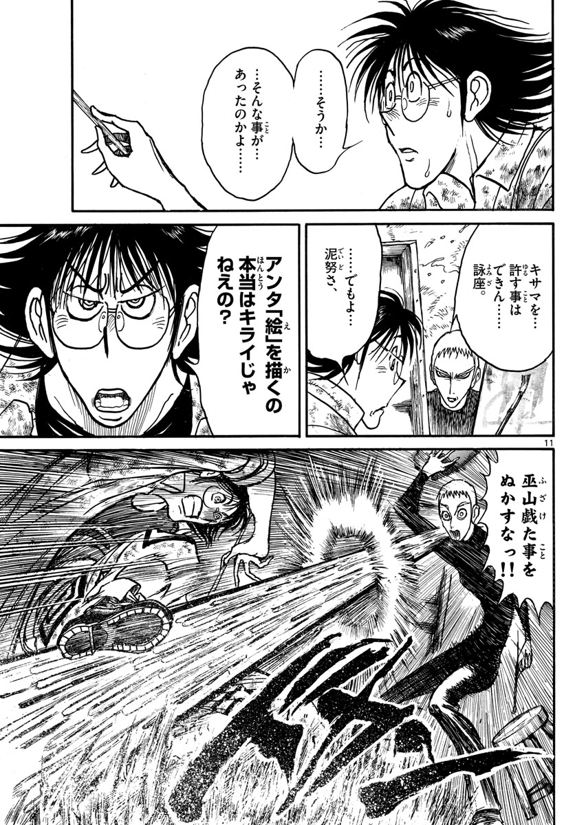 Souboutei Kowasu Beshi - Chapter 237 - Page 11