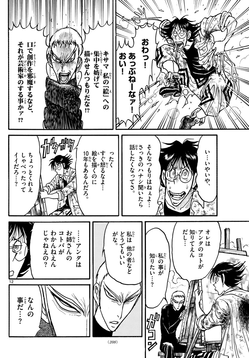 Souboutei Kowasu Beshi - Chapter 237 - Page 12