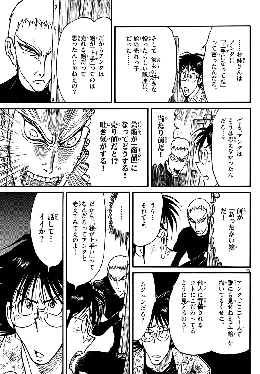 Souboutei Kowasu Beshi - Chapter 237 - Page 13