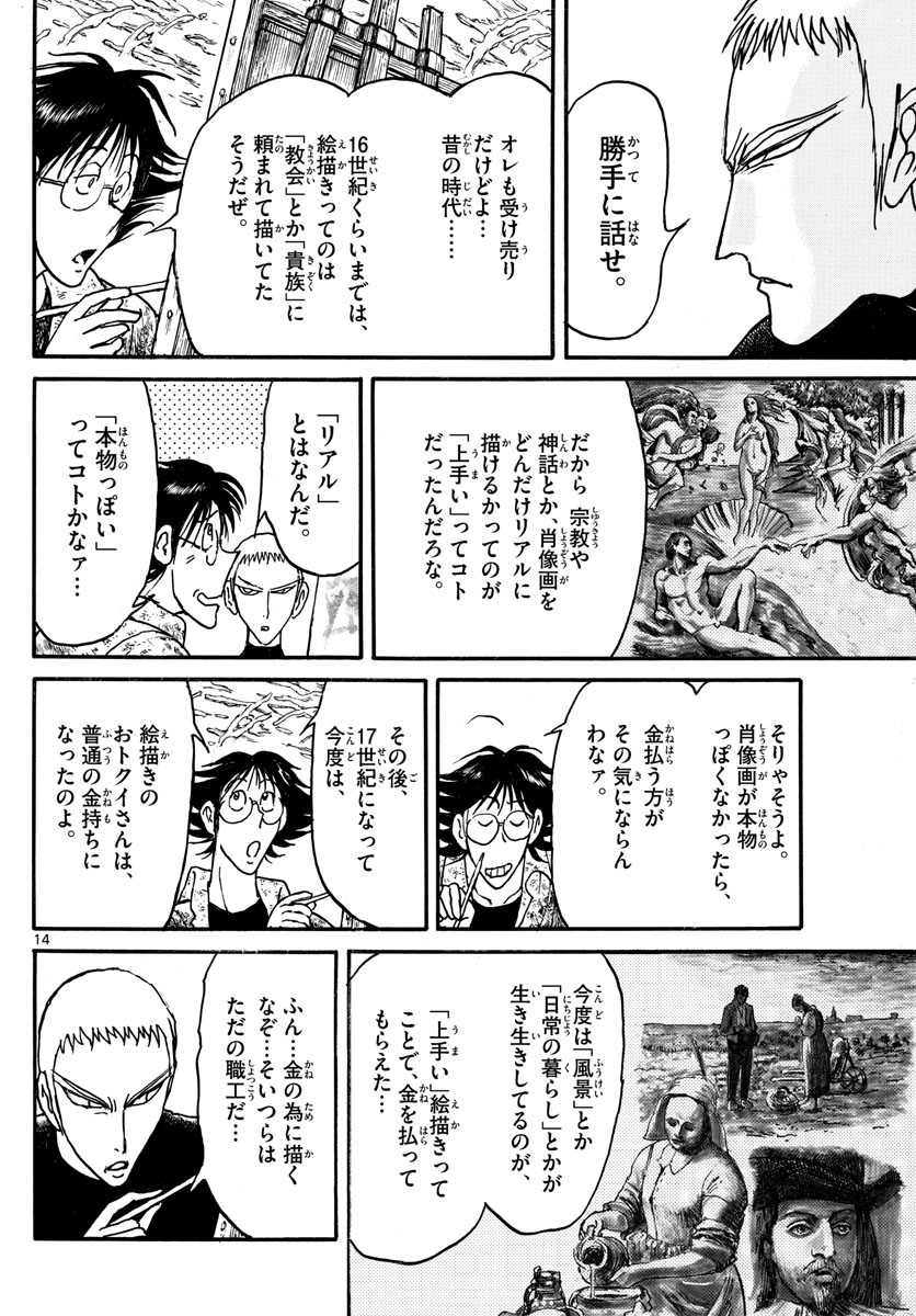 Souboutei Kowasu Beshi - Chapter 237 - Page 14