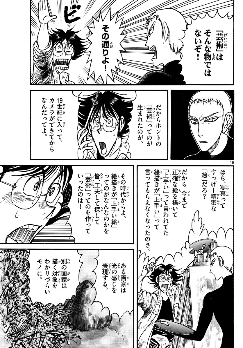 Souboutei Kowasu Beshi - Chapter 237 - Page 15