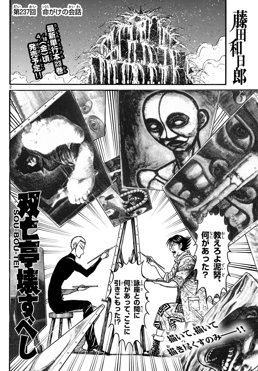 Souboutei Kowasu Beshi - Chapter 237 - Page 2