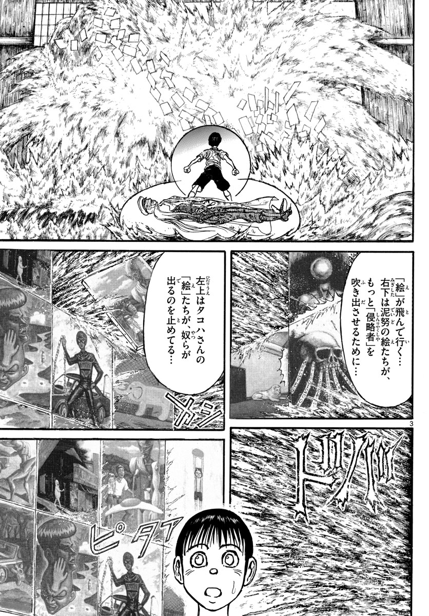 Souboutei Kowasu Beshi - Chapter 237 - Page 3