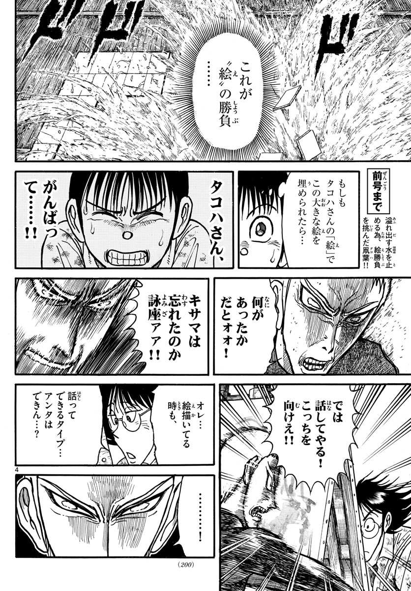 Souboutei Kowasu Beshi - Chapter 237 - Page 4