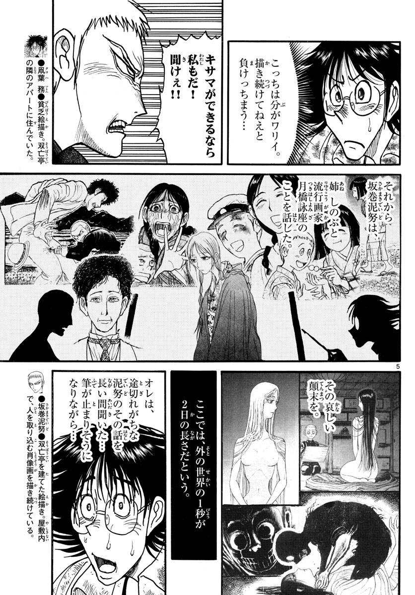 Souboutei Kowasu Beshi - Chapter 237 - Page 5