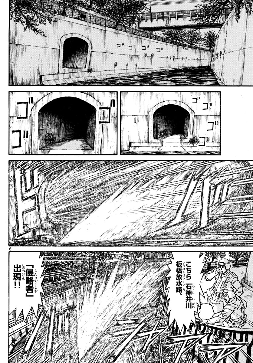 Souboutei Kowasu Beshi - Chapter 237 - Page 6