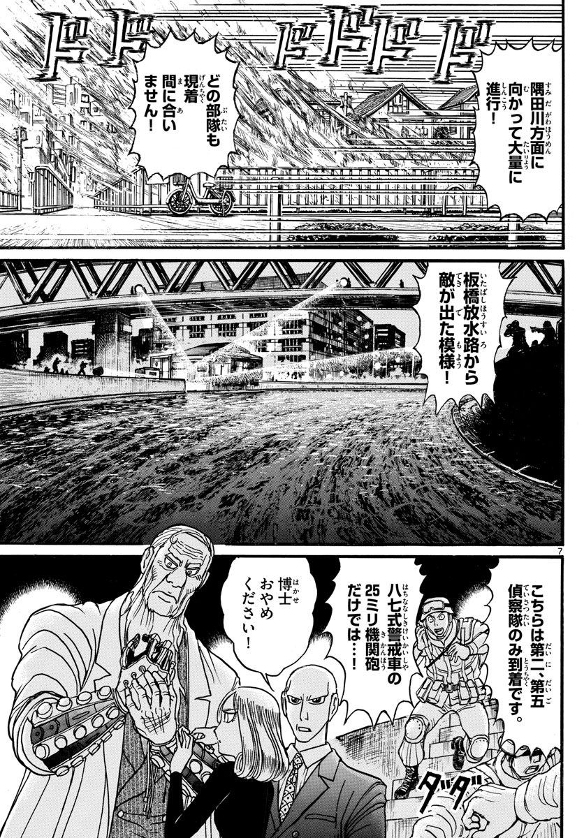 Souboutei Kowasu Beshi - Chapter 237 - Page 7