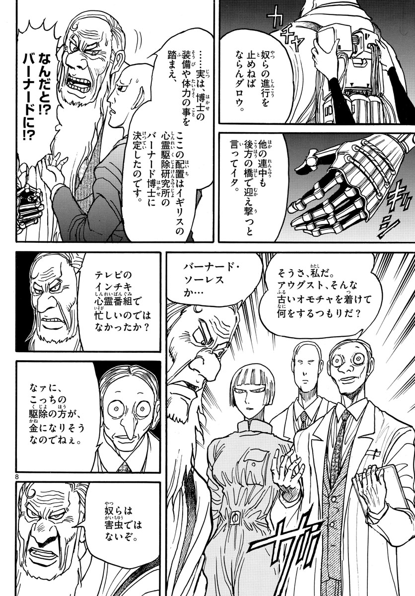 Souboutei Kowasu Beshi - Chapter 237 - Page 8