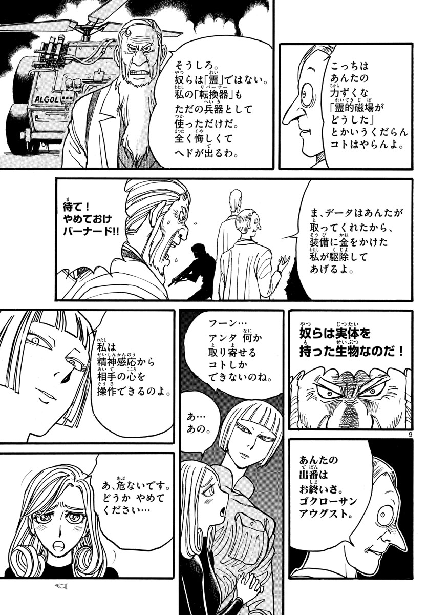 Souboutei Kowasu Beshi - Chapter 237 - Page 9