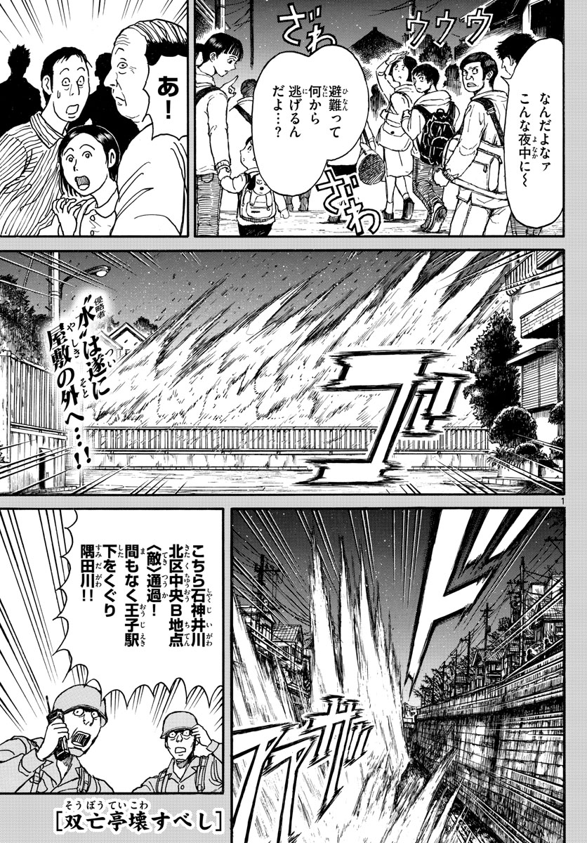 Souboutei Kowasu Beshi - Chapter 238 - Page 1