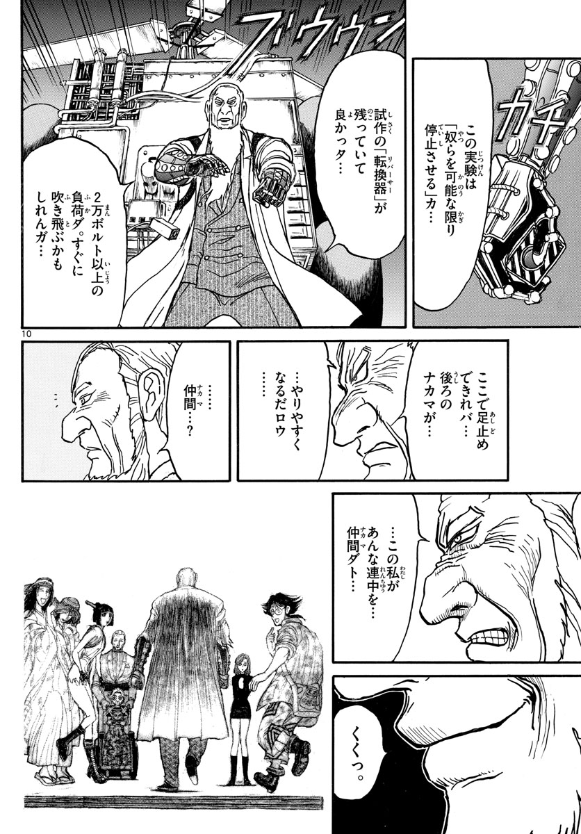 Souboutei Kowasu Beshi - Chapter 238 - Page 10