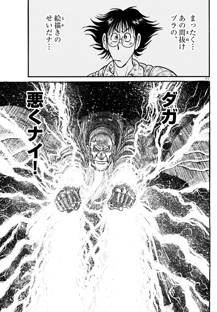 Souboutei Kowasu Beshi - Chapter 238 - Page 11