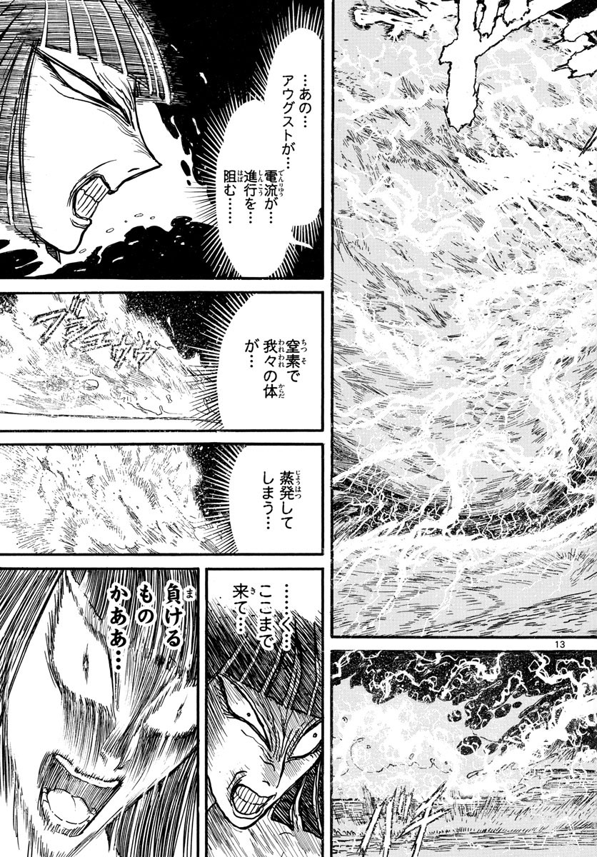 Souboutei Kowasu Beshi - Chapter 238 - Page 13