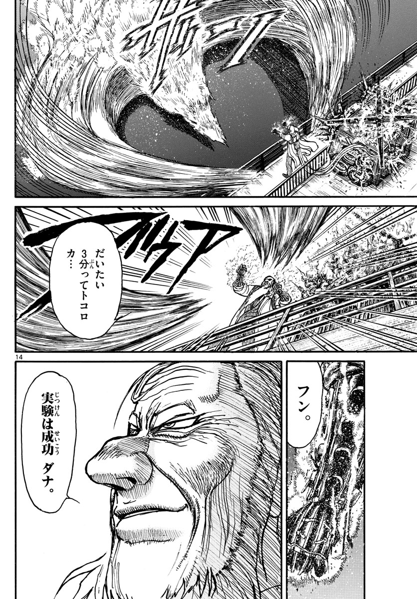 Souboutei Kowasu Beshi - Chapter 238 - Page 14