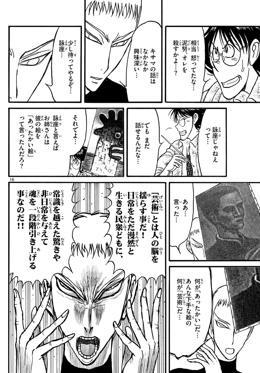 Souboutei Kowasu Beshi - Chapter 238 - Page 16