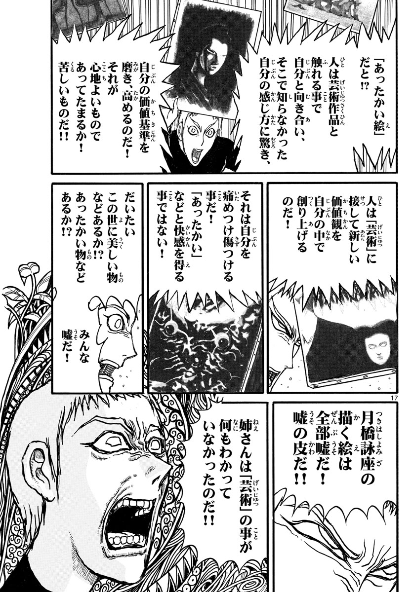 Souboutei Kowasu Beshi - Chapter 238 - Page 17