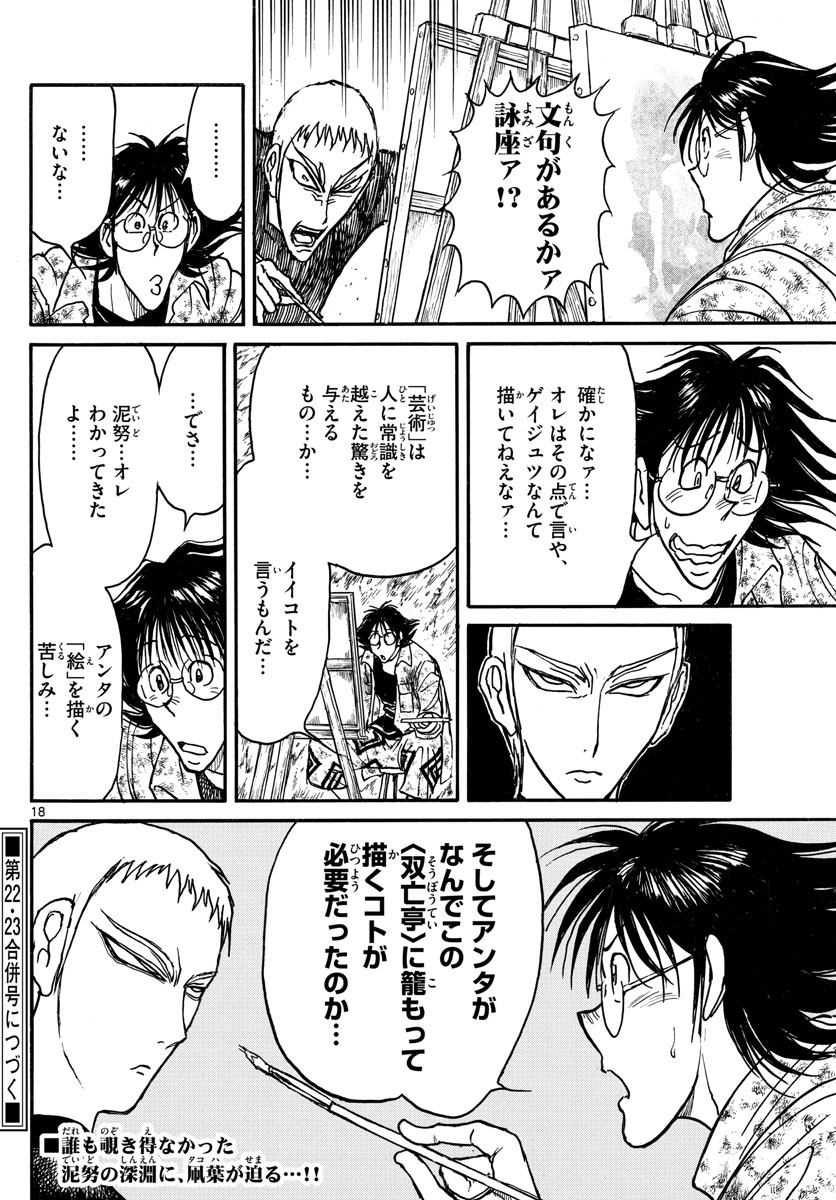 Souboutei Kowasu Beshi - Chapter 238 - Page 18