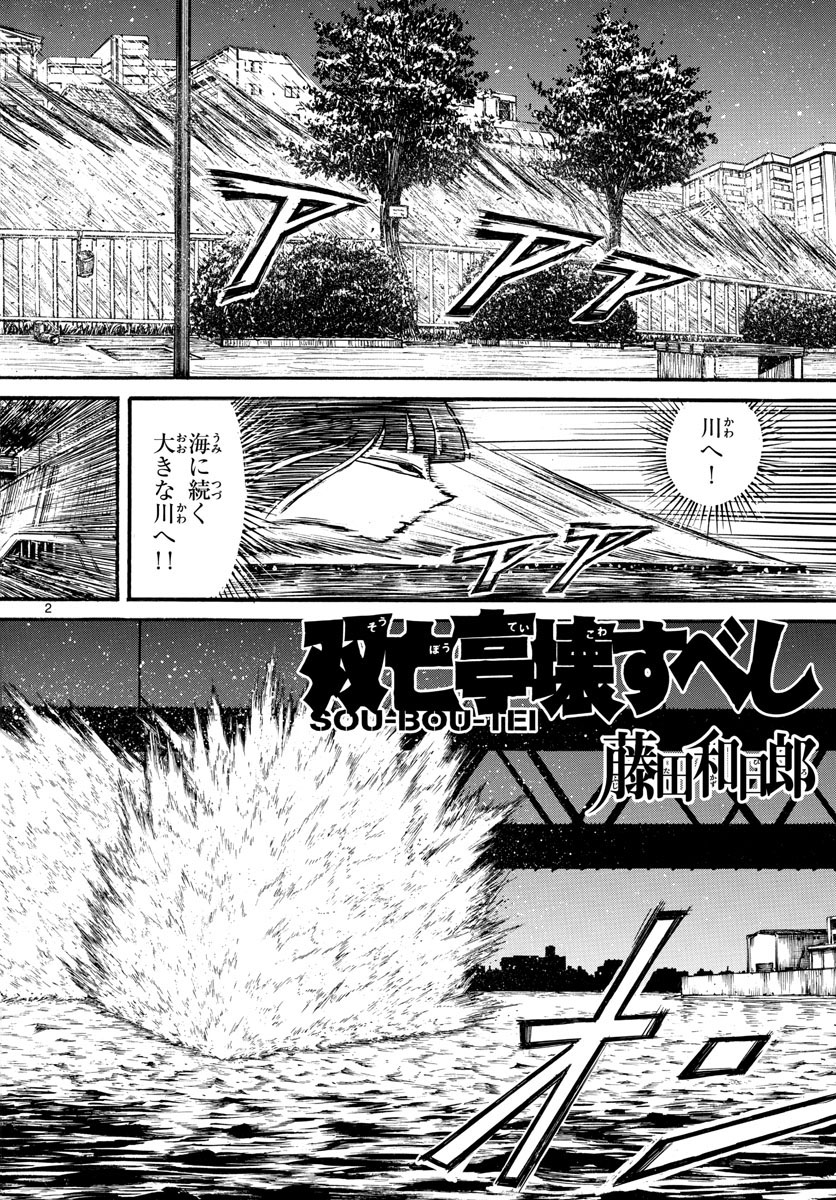 Souboutei Kowasu Beshi - Chapter 238 - Page 2