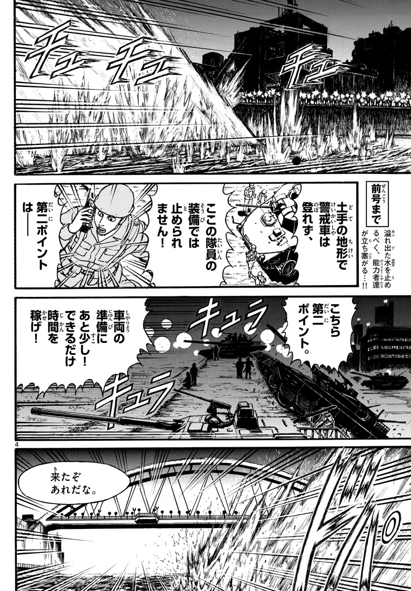 Souboutei Kowasu Beshi - Chapter 238 - Page 4