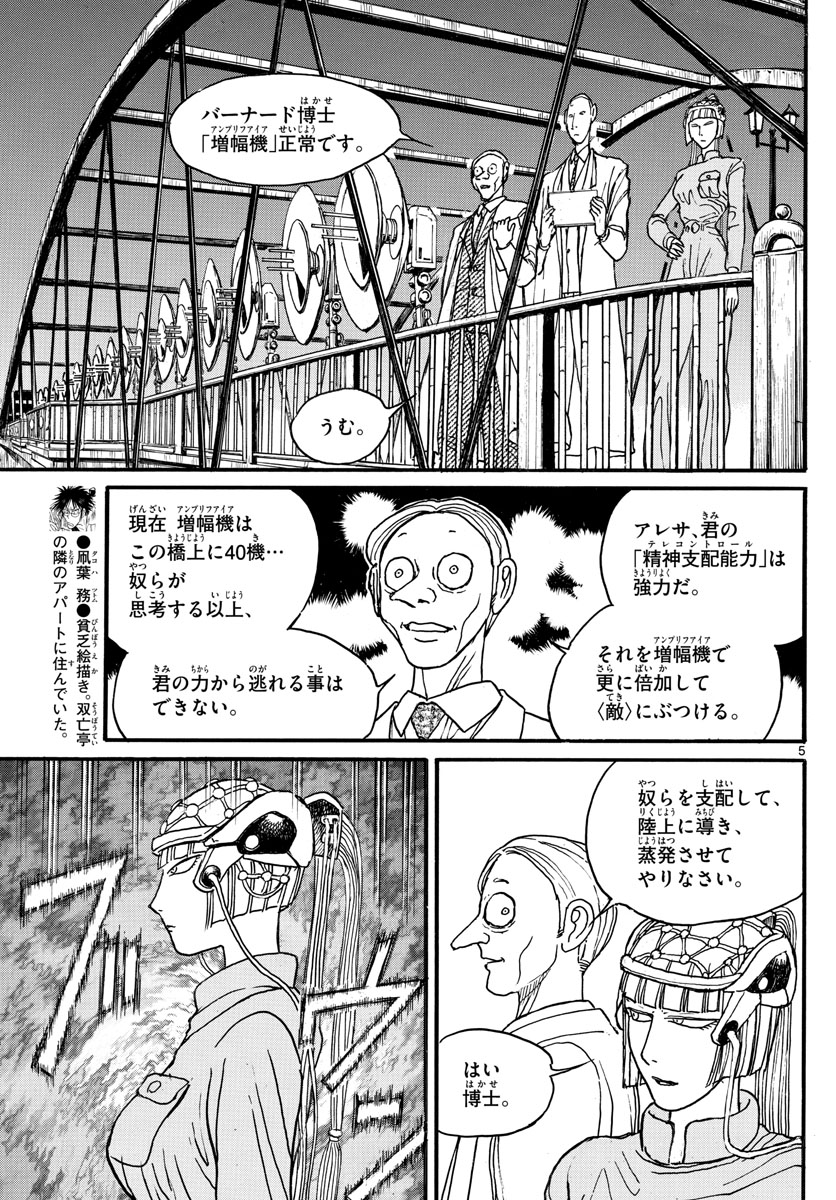 Souboutei Kowasu Beshi - Chapter 238 - Page 5