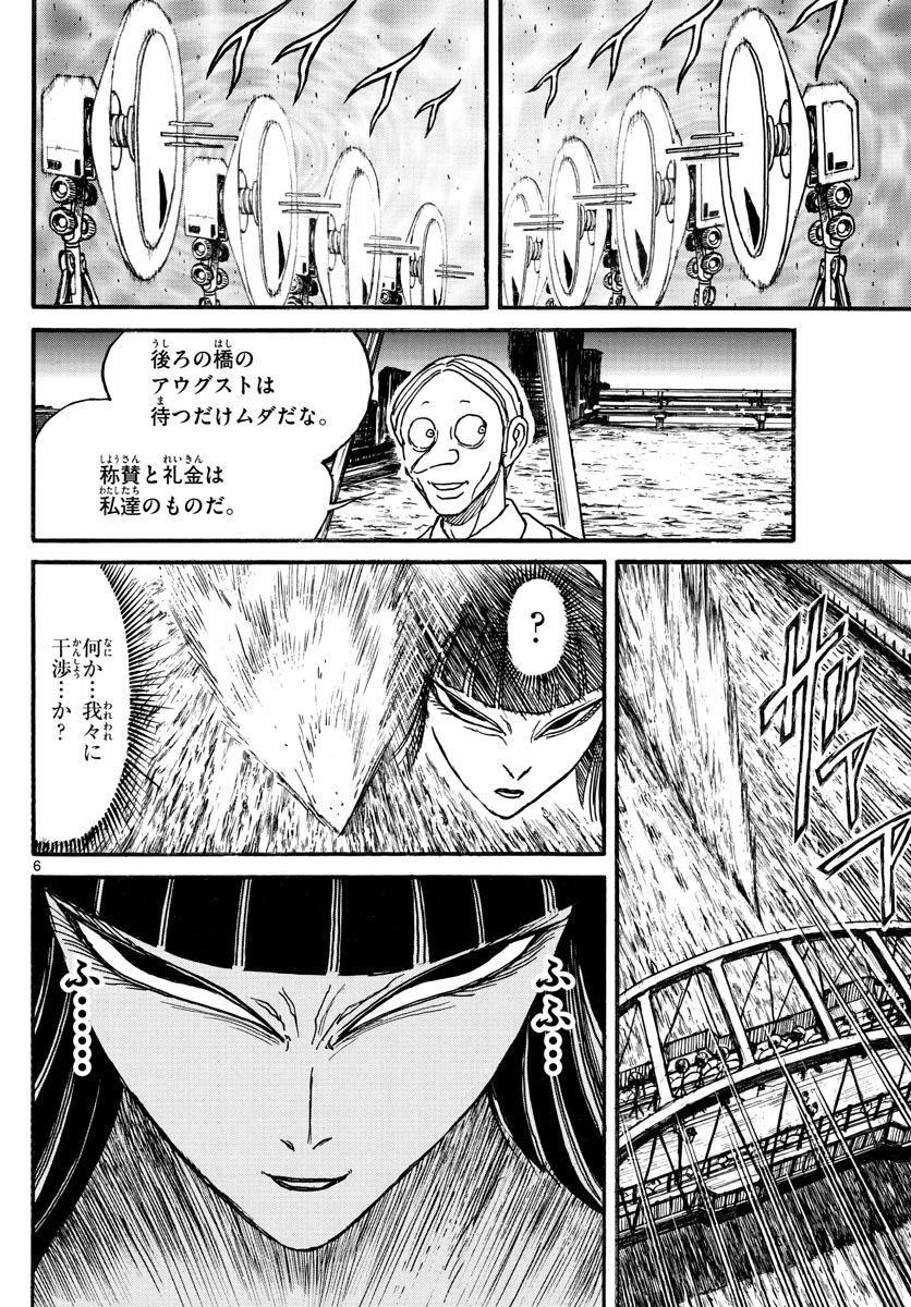 Souboutei Kowasu Beshi - Chapter 238 - Page 6