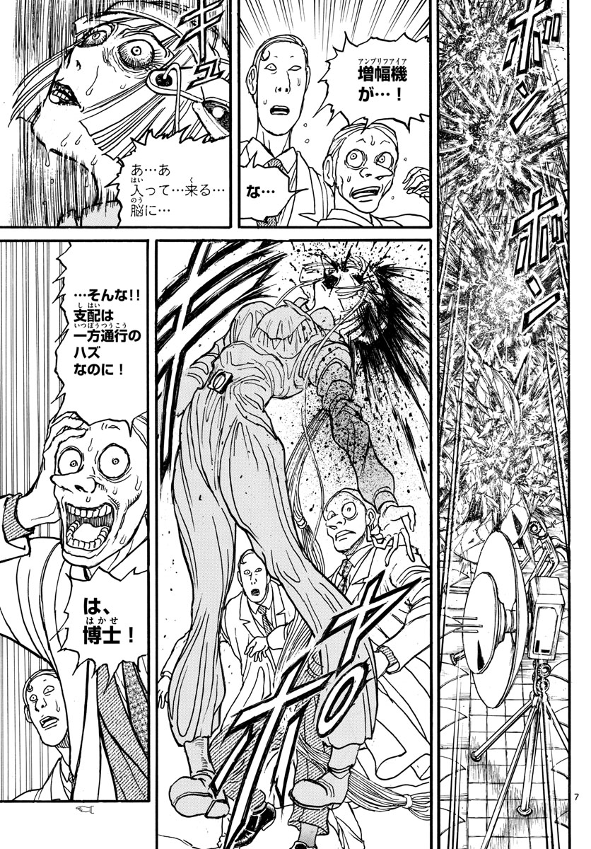 Souboutei Kowasu Beshi - Chapter 238 - Page 7