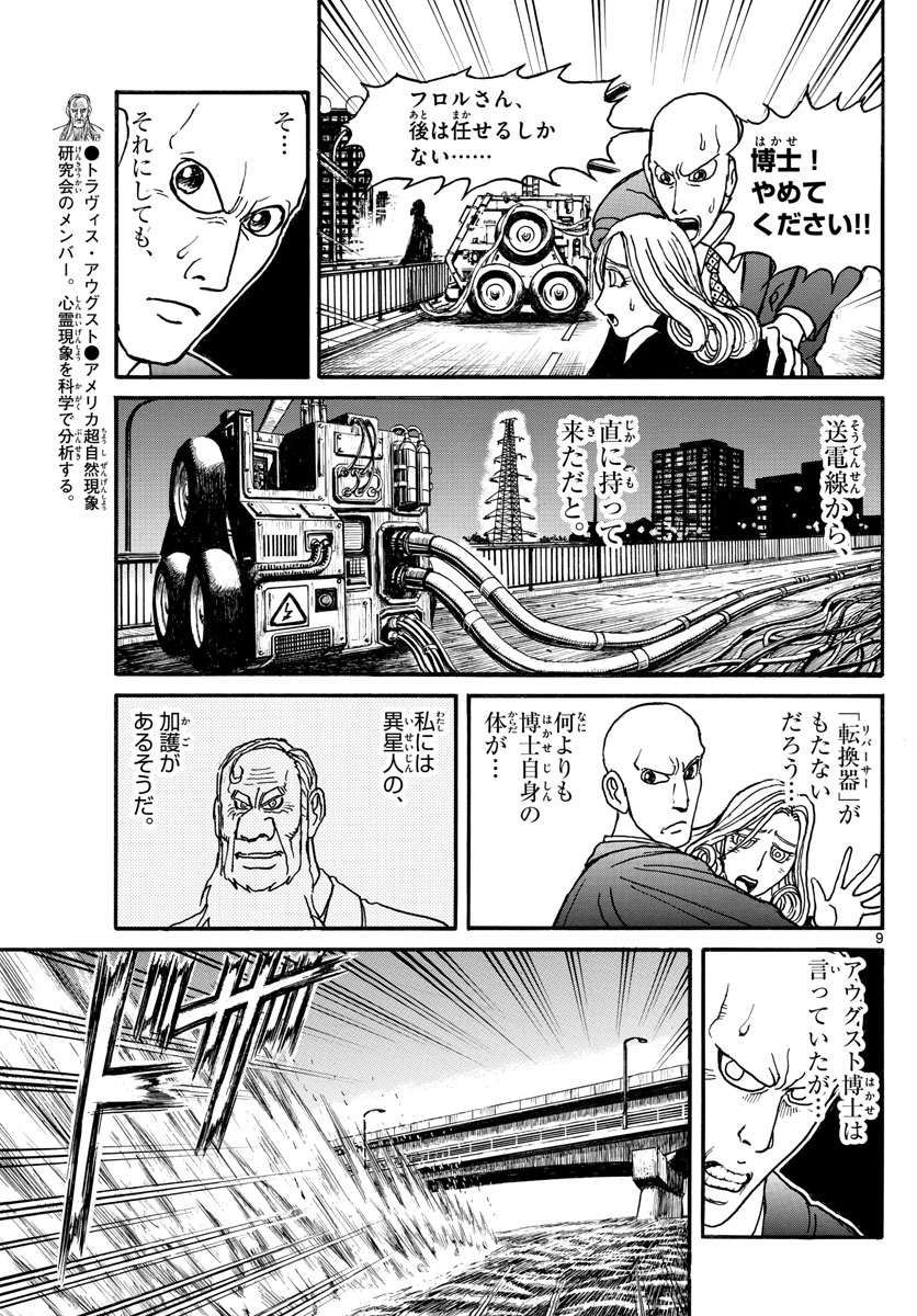 Souboutei Kowasu Beshi - Chapter 238 - Page 9