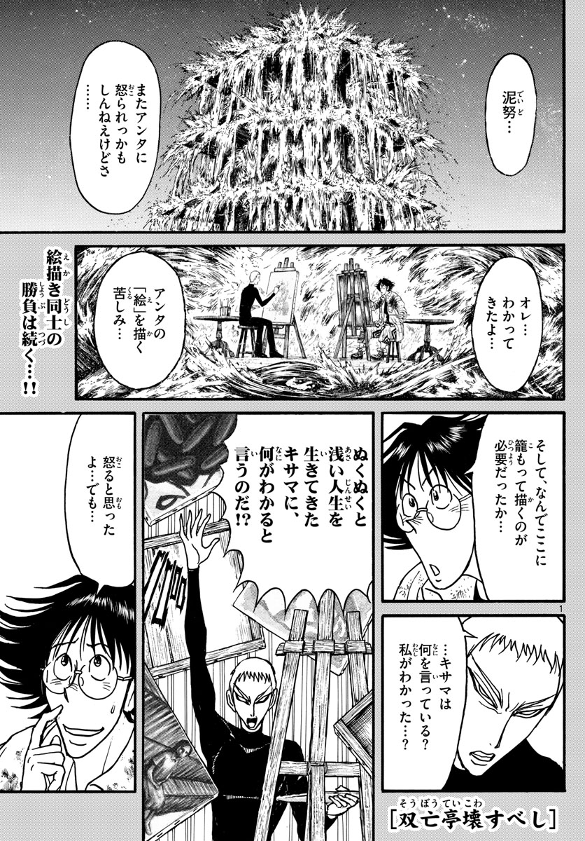 Souboutei Kowasu Beshi - Chapter 239 - Page 1