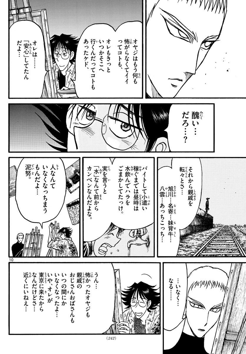 Souboutei Kowasu Beshi - Chapter 239 - Page 10