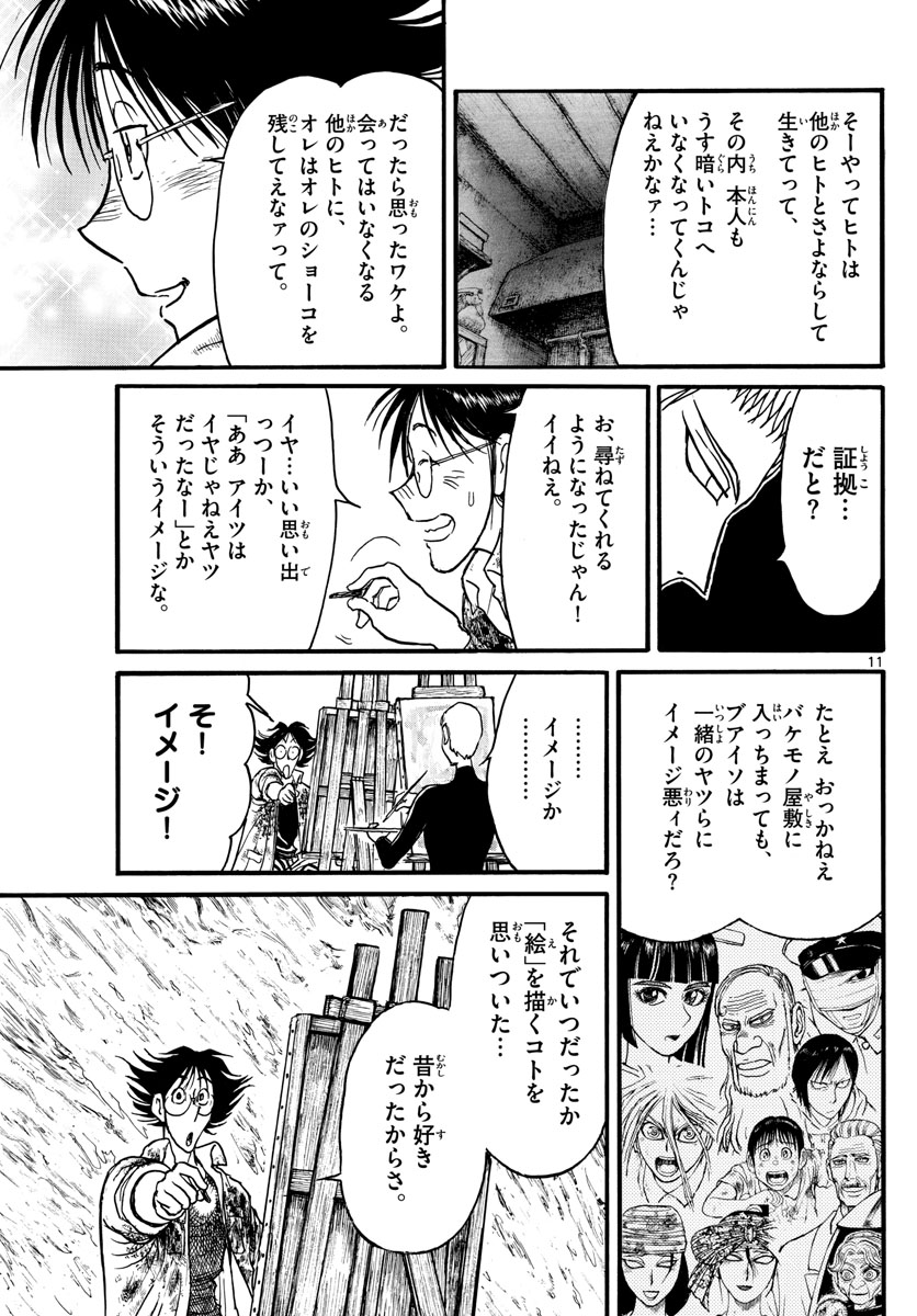 Souboutei Kowasu Beshi - Chapter 239 - Page 11