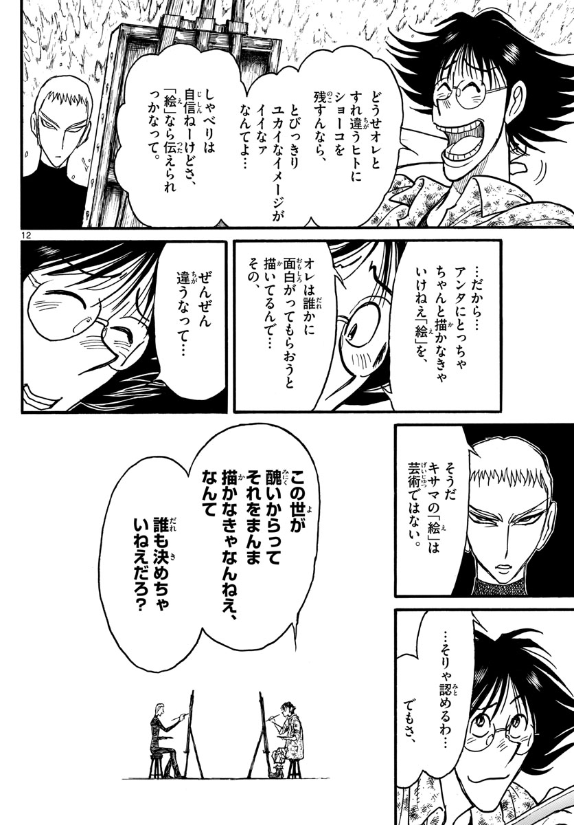 Souboutei Kowasu Beshi - Chapter 239 - Page 12