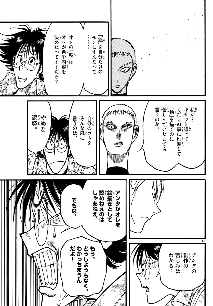 Souboutei Kowasu Beshi - Chapter 239 - Page 13