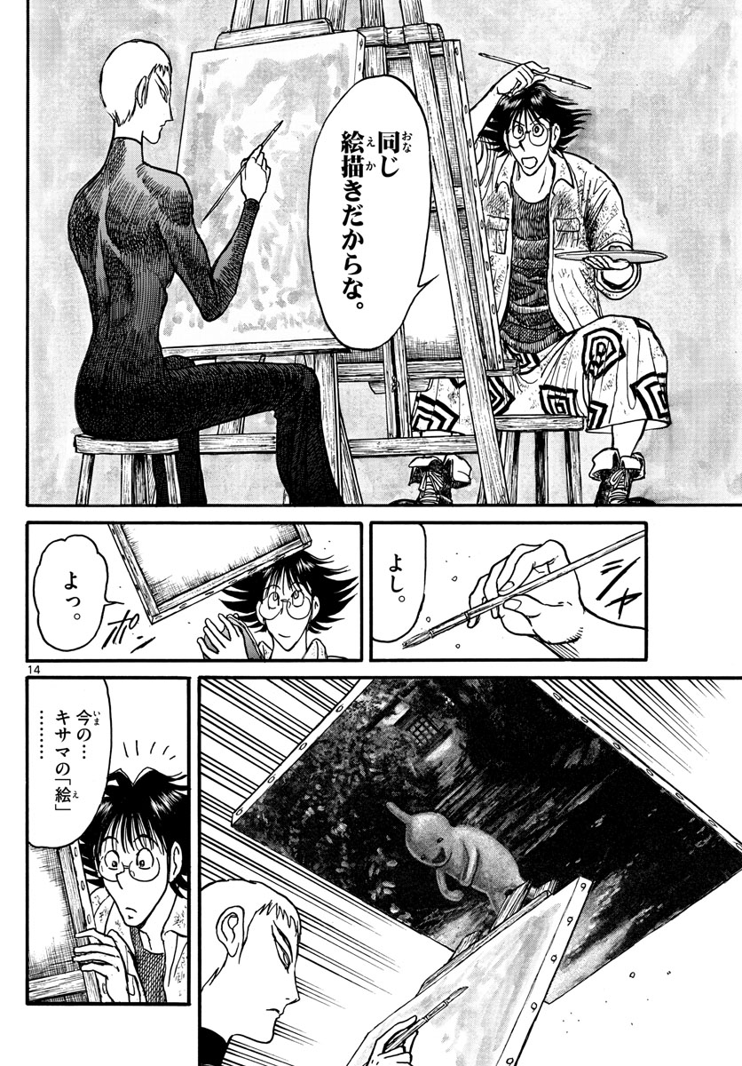 Souboutei Kowasu Beshi - Chapter 239 - Page 14