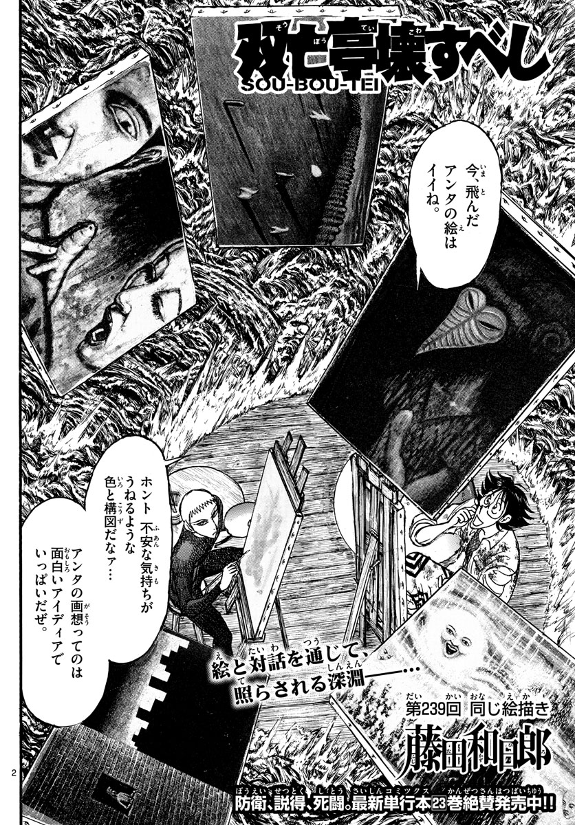 Souboutei Kowasu Beshi - Chapter 239 - Page 2