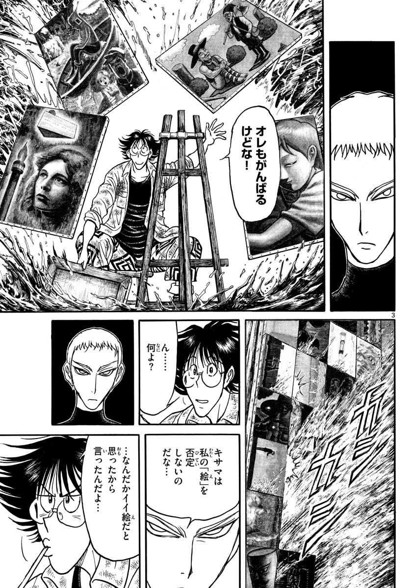 Souboutei Kowasu Beshi - Chapter 239 - Page 3