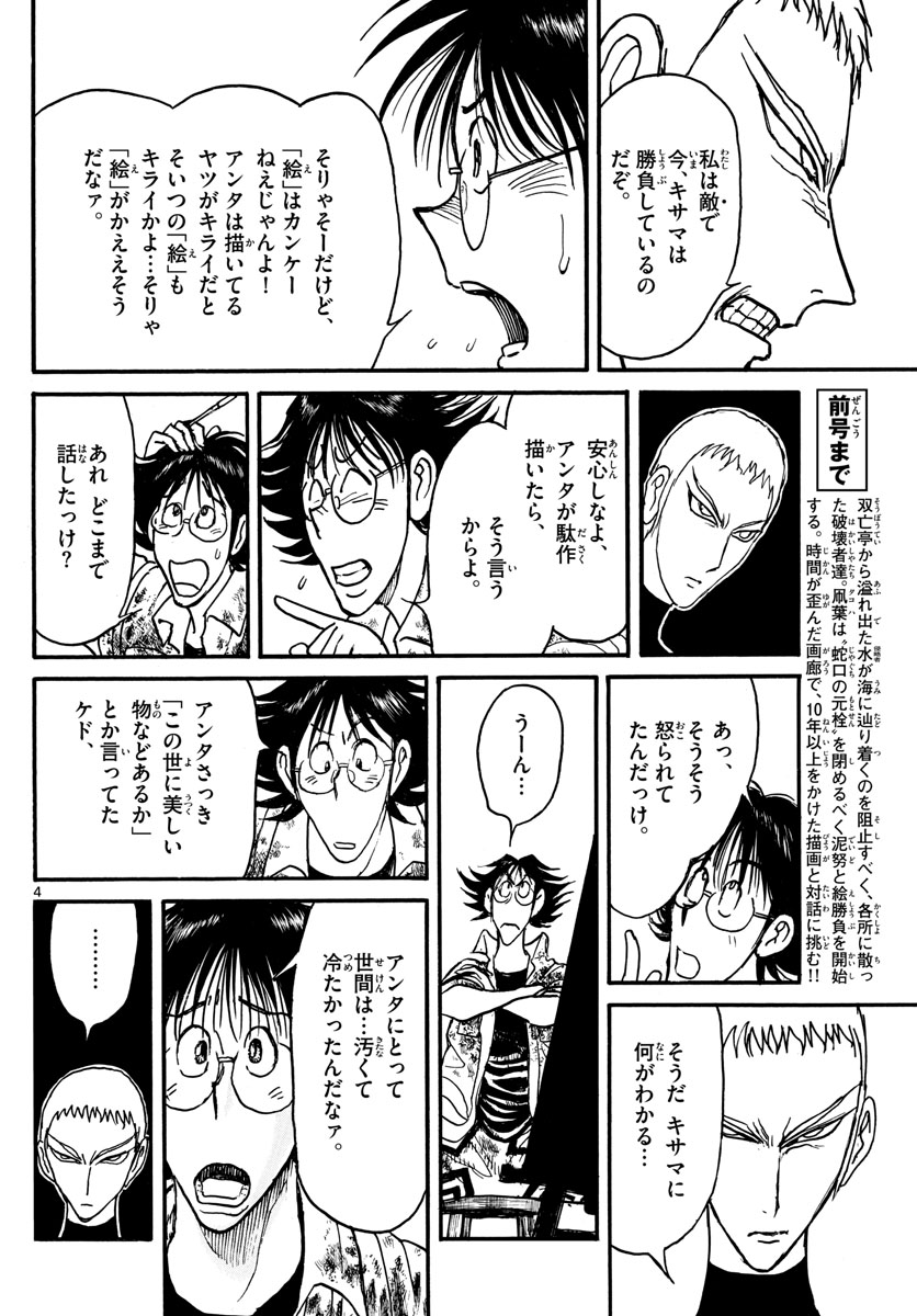 Souboutei Kowasu Beshi - Chapter 239 - Page 4