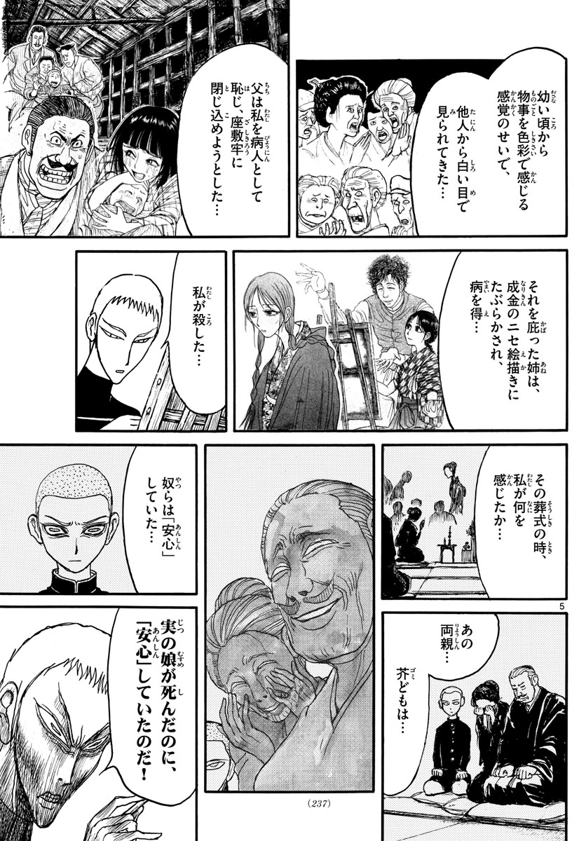 Souboutei Kowasu Beshi - Chapter 239 - Page 5