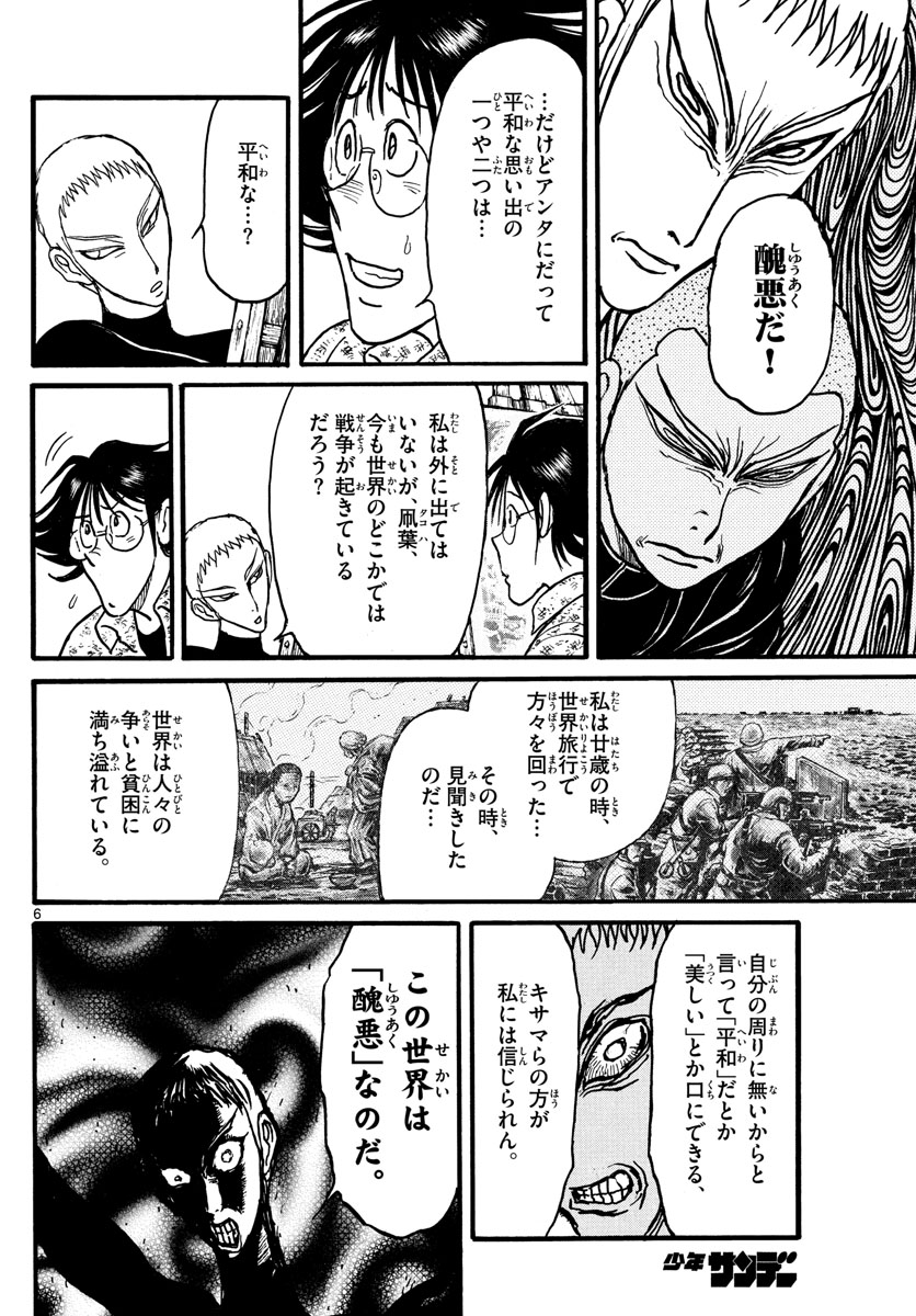 Souboutei Kowasu Beshi - Chapter 239 - Page 6