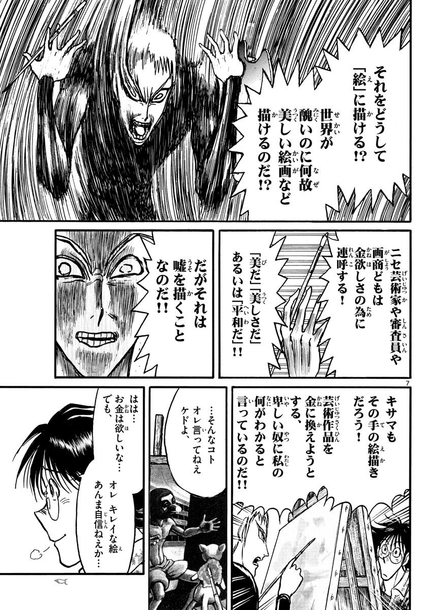 Souboutei Kowasu Beshi - Chapter 239 - Page 7